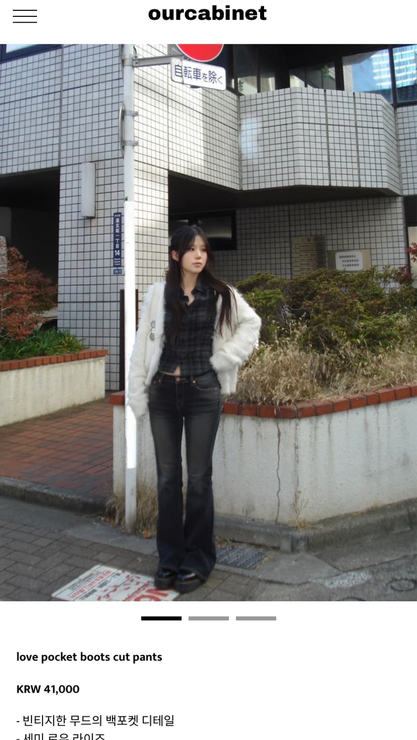 아워캐비넷 부츠컷 팬츠 love pocket boots cut pants 상품이미지1