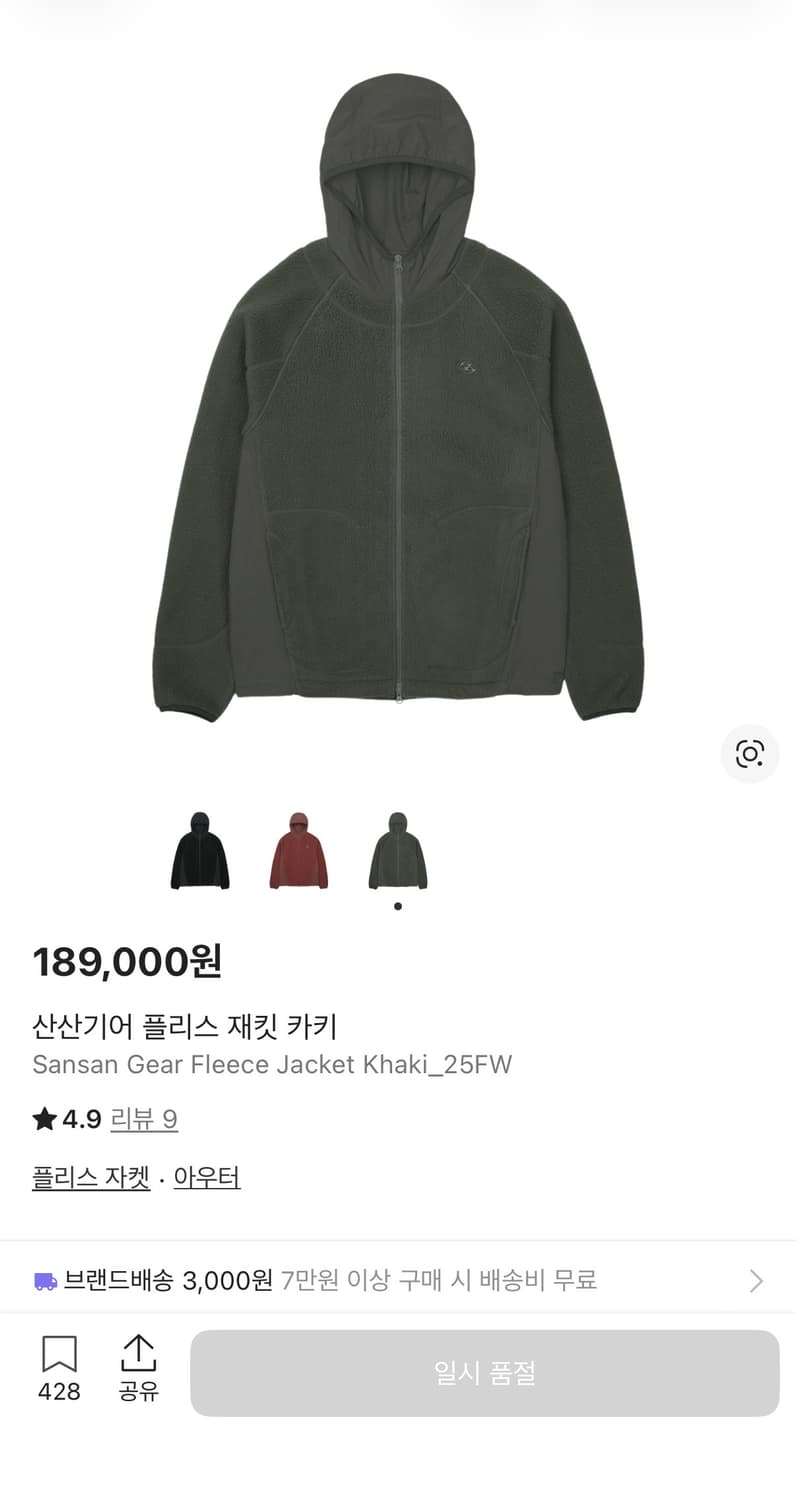 산산기어 플리스 재킷 카키 판매합니다 상품이미지1