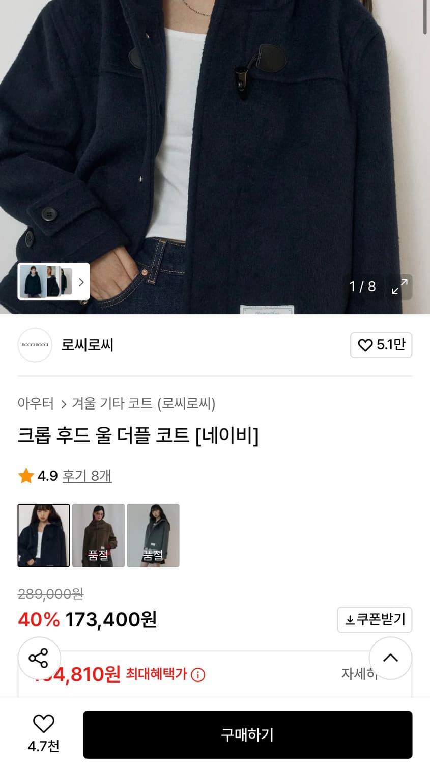 로씨로씨 크롭 후드 코트 네이비 상품이미지1