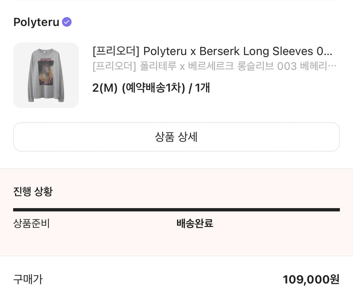 [2] 폴리테루 베르세르크 롱슬리브 003 베헤리트 그레이 상품이미지1