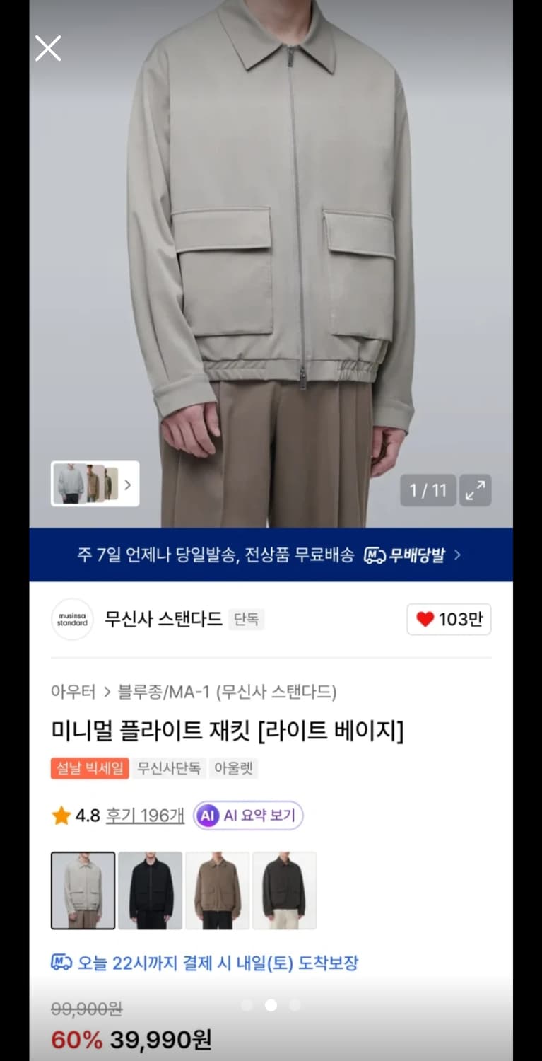 [무신사 스탠다드]미니멀 플라이트 자켓 라이트 베이지 M사이즈 새상품 상품이미지2