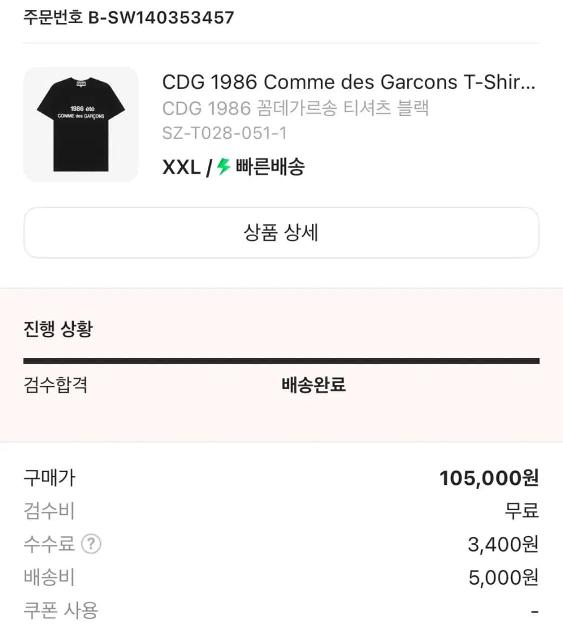꼼데가르송 cdg 1986 반팔 xxl 상품이미지2