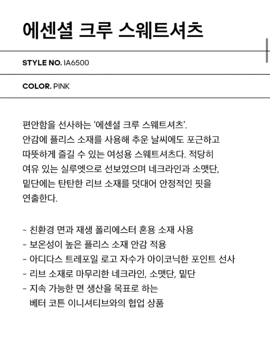 아디다스 크롭 맨투맨 상품이미지8