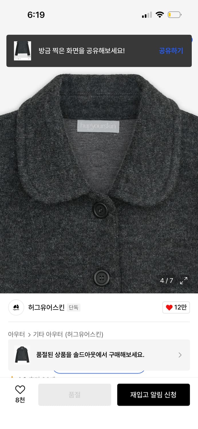 허그유어스킨 라운드 카라 니트 자켓 (차콜) / 구매가 129,000 상품이미지3