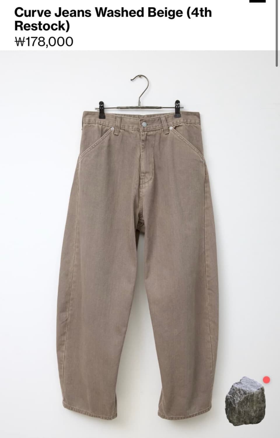 해칭룸 커브진 워시드베이지 상품이미지1