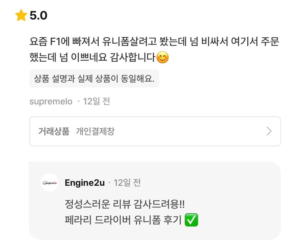 번개장터 후기 ✅ 상품이미지2