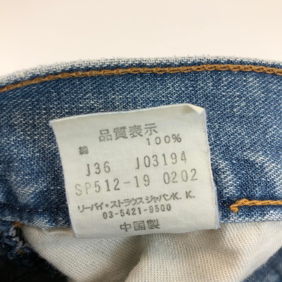 00s JPN 리바이스 512 데님반바지 32 인치 상품이미지6