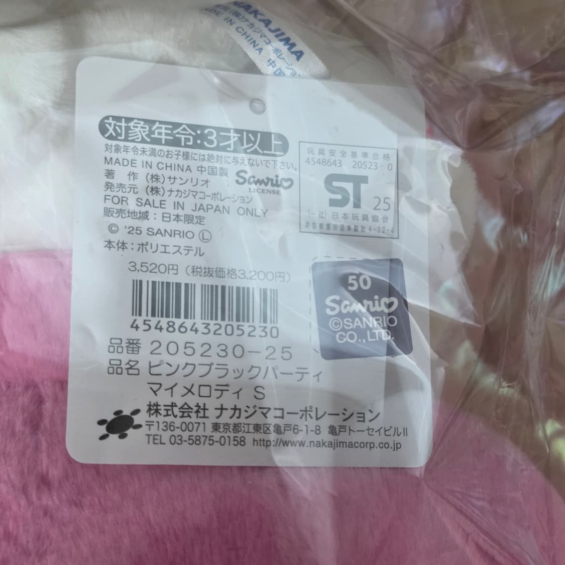 마이멜로디 블랙파티 누이 봉제 인형 상품이미지3