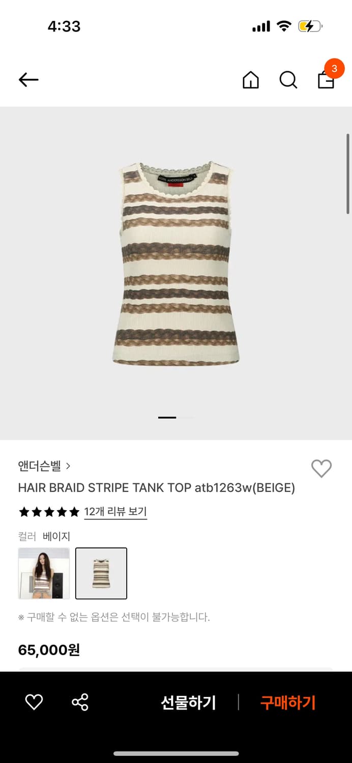 앤더슨벨 헤어 블레이드 탱크 탑 베이지 새상품 상품이미지1