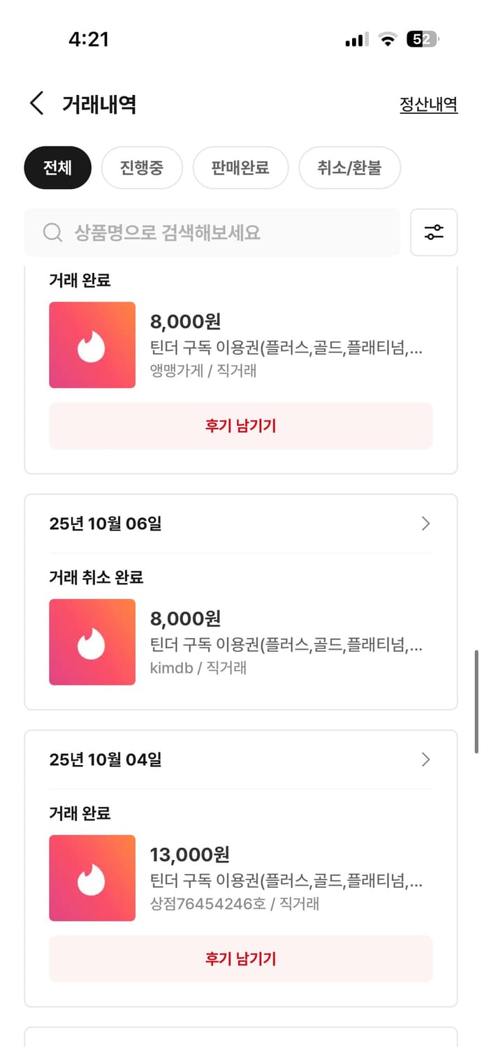 틴더 골드 플레티넘 부스트 슈퍼라이크 대리충전 상품이미지6