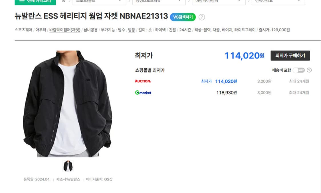 뉴발란스 ESS 헤리티지 웜업 남자 춘추 캐주얼 XL 105 상품이미지7