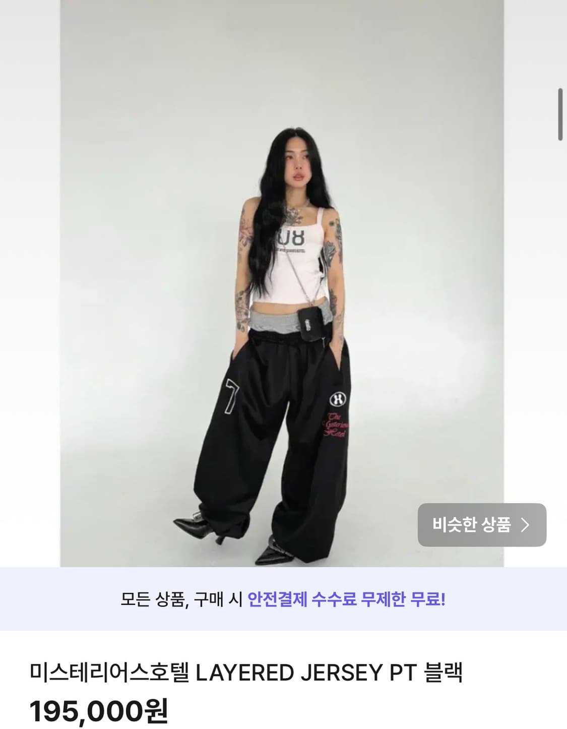 미스테리어스호텔 LAYERED JERSEY PT 블랙 상품이미지1