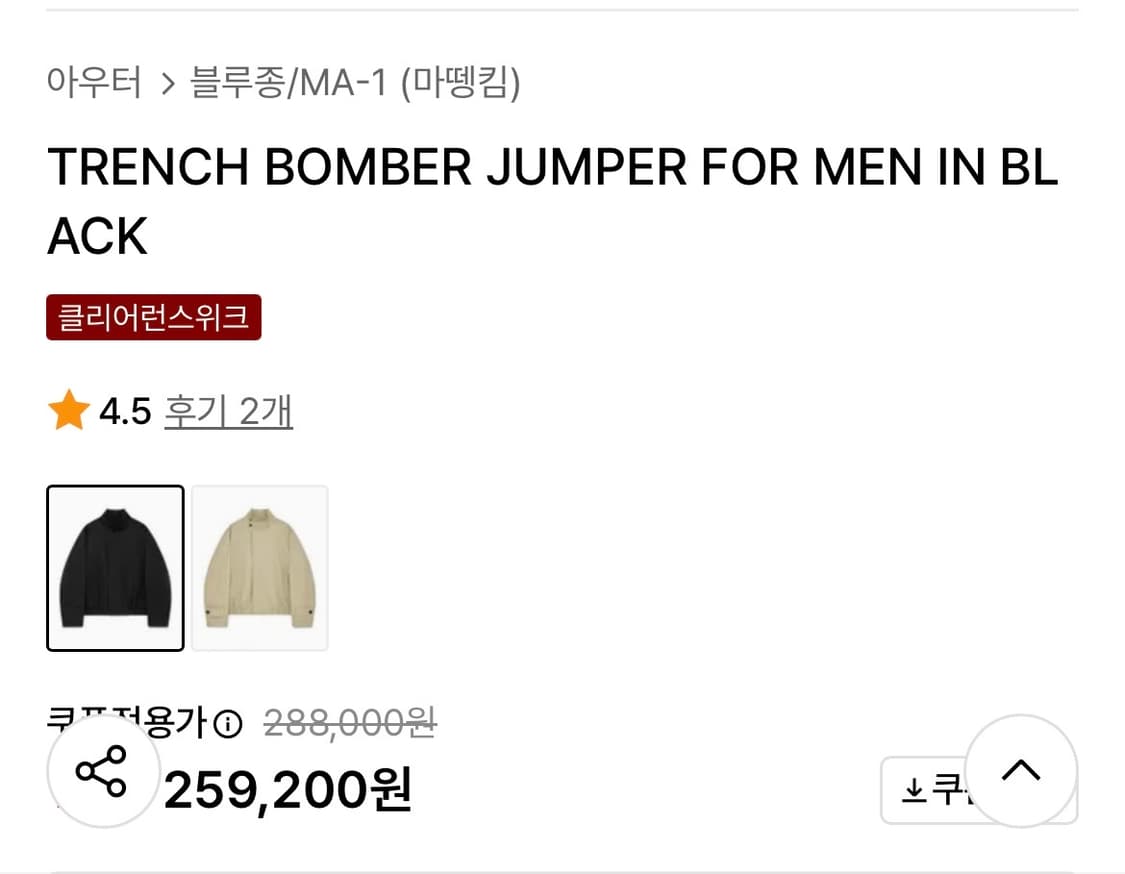 [XL] 마뗑킴 트렌치 봄버 점퍼 블랙 상품이미지6