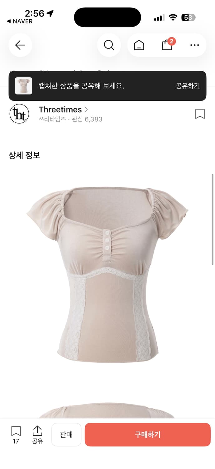 쓰리타임즈 줄리아탑 베이지  상품이미지1