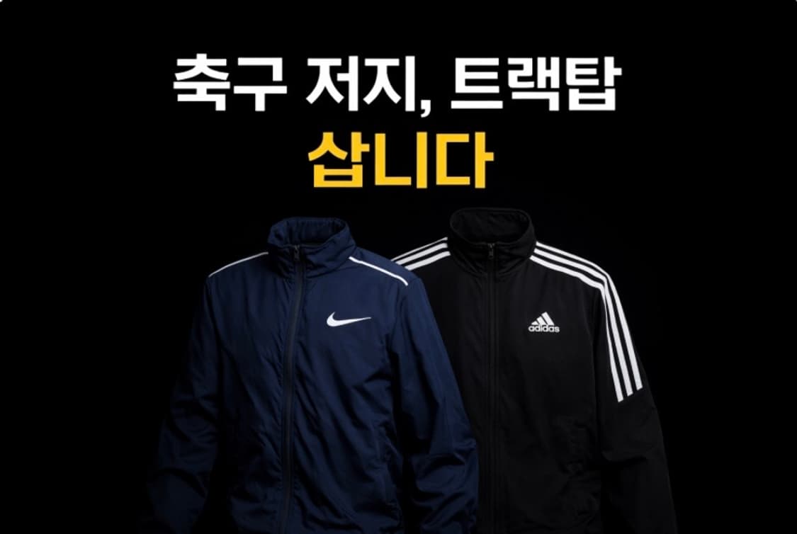 맨유 레알 바르셀로나 축구 져지 트랙탑 유니폼  상품이미지1