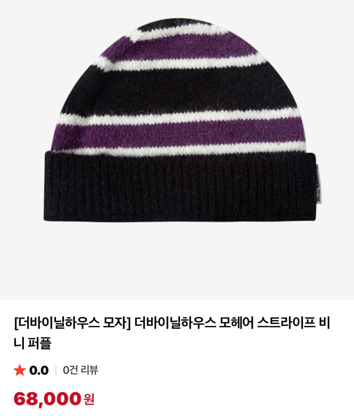 더바이닐하우스 모헤어 스트라이프 비니 상품이미지1