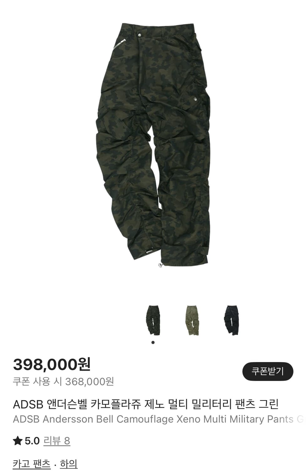 앤더슨벨 카모플라주 팬츠46 상품이미지1