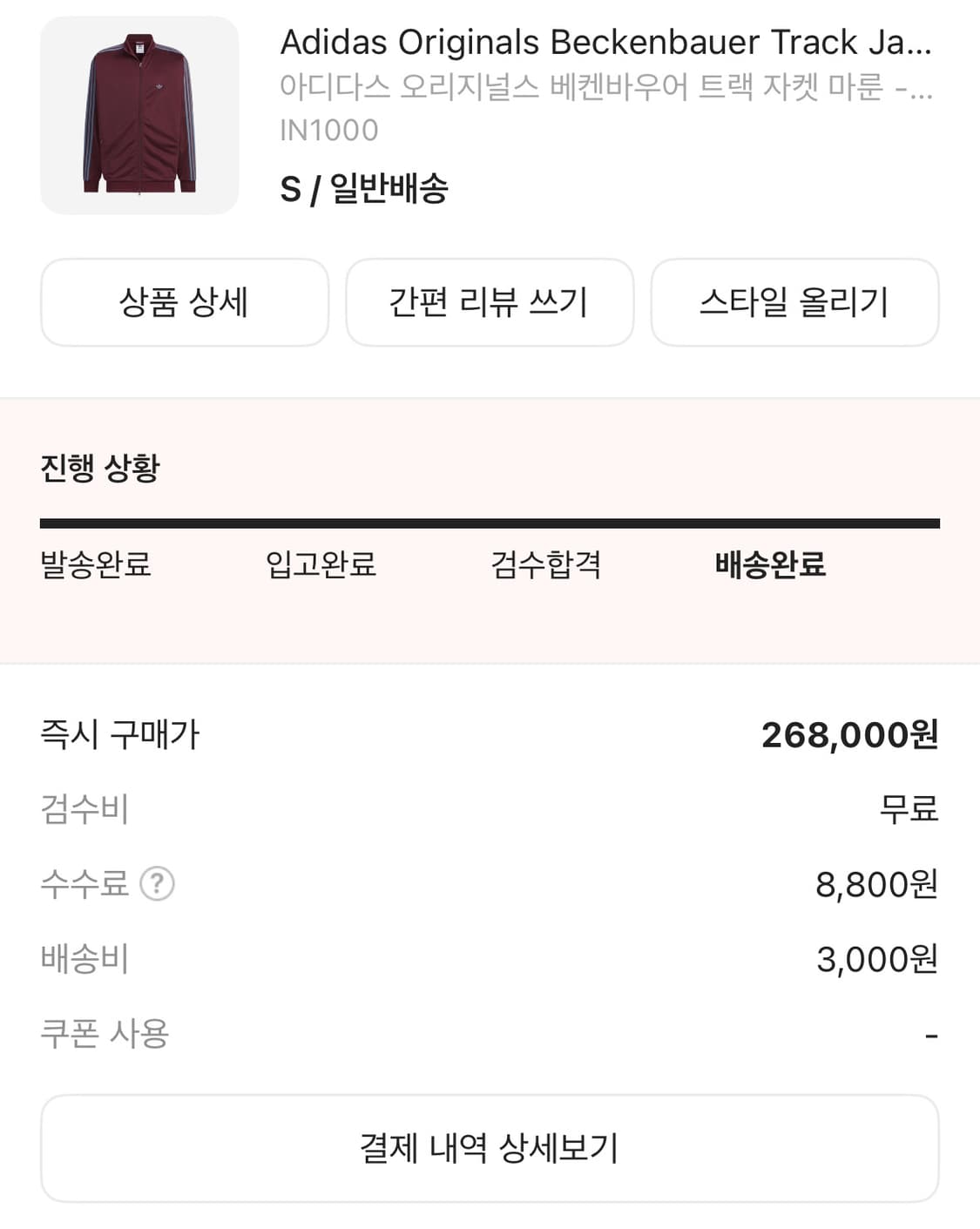 아디다스 베켄바우어 트랙 자켓 마룬 s사이즈 상품이미지4