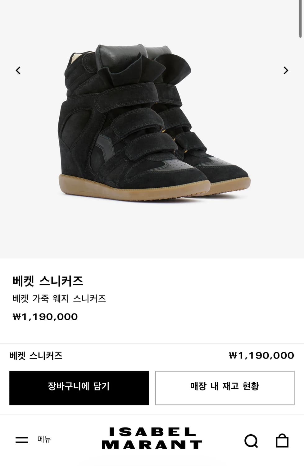 [36,37,38,39]이자벨마랑 베켓 웨지 스니커즈/블랙 상품이미지6