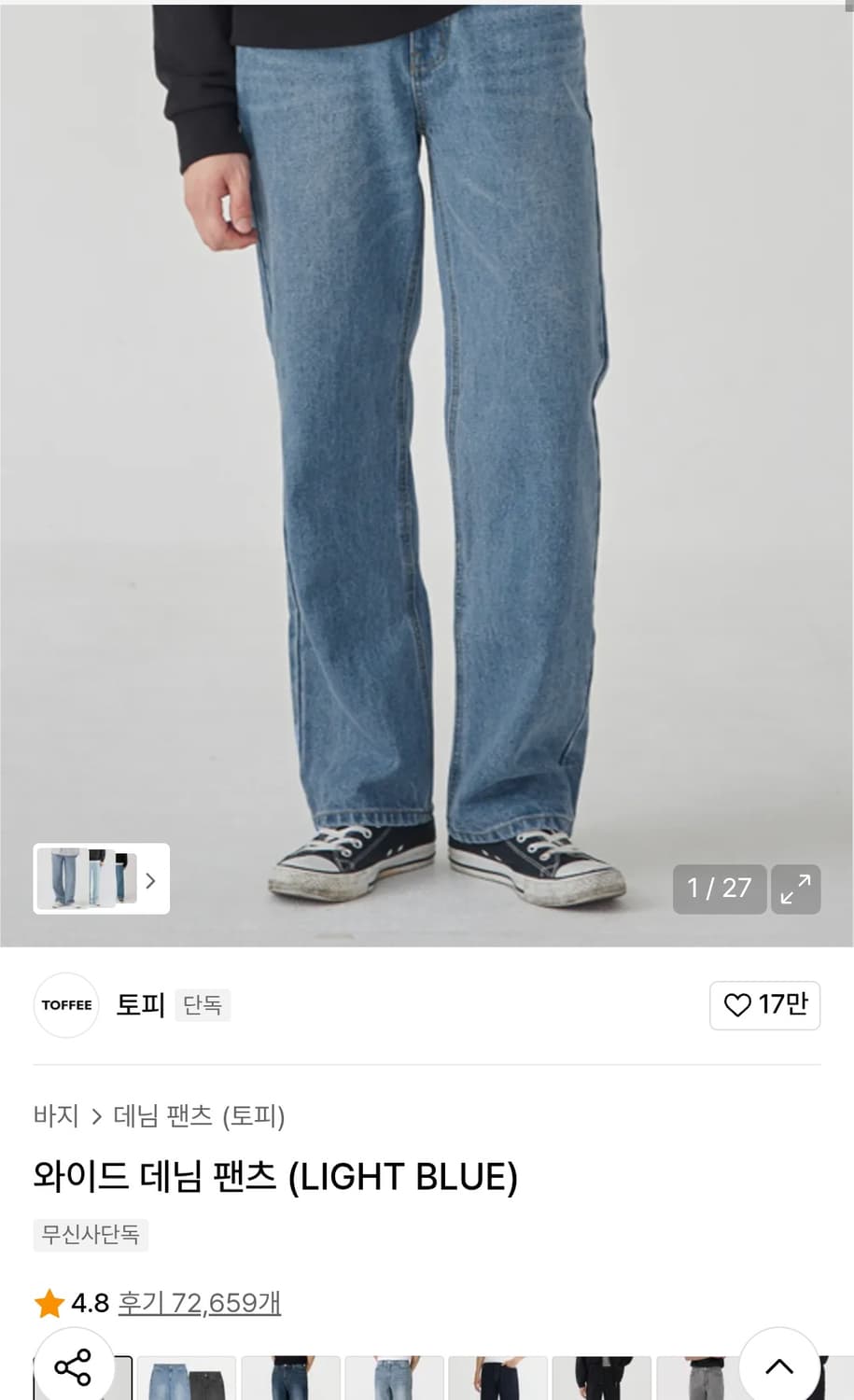 토피 와이드 데님 팬츠 연청 + 토피 더블 D링 벨트 상품이미지1