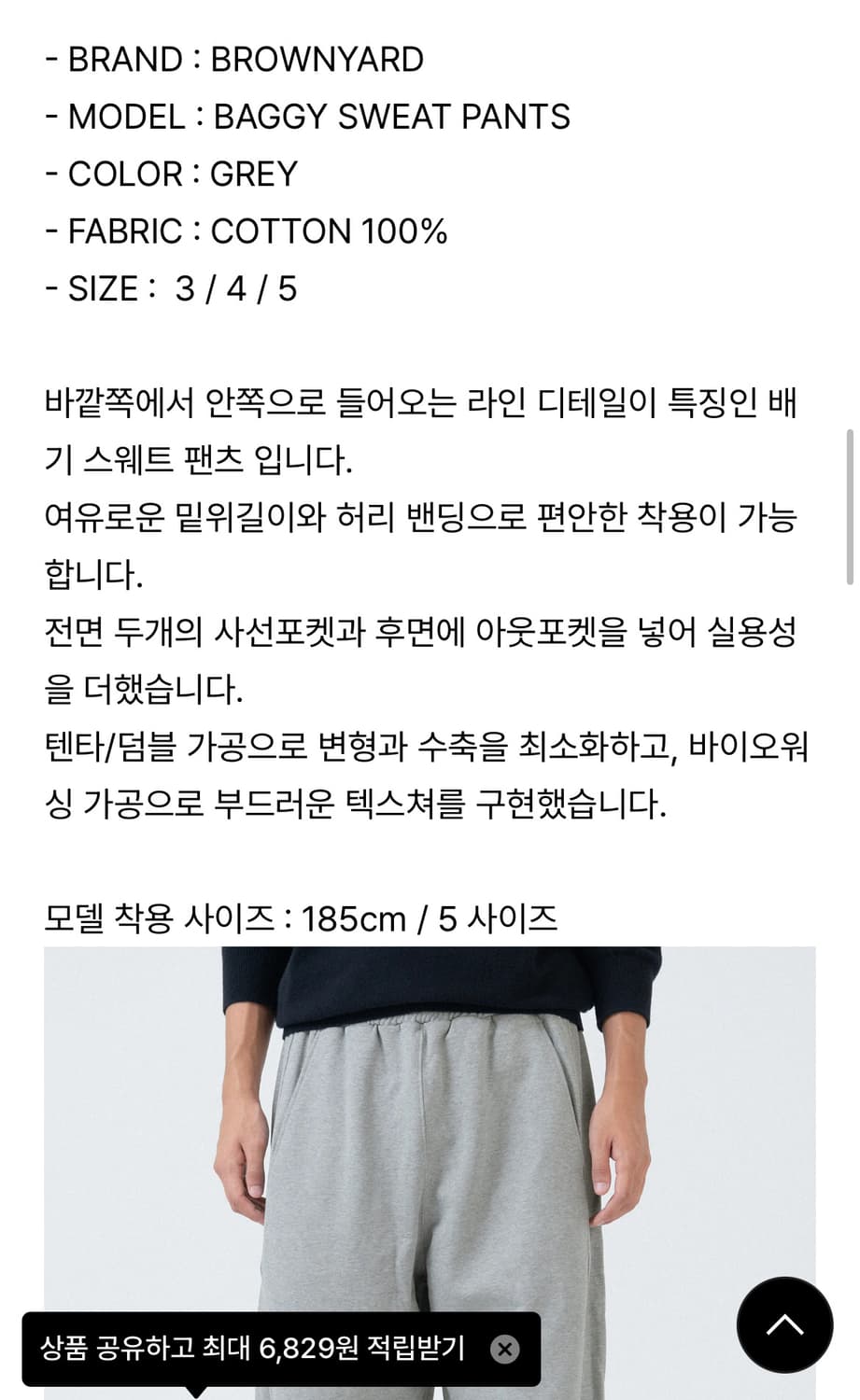 브라운야드 배기 스웨트 팬츠 그레이 4사이즈 상품이미지4