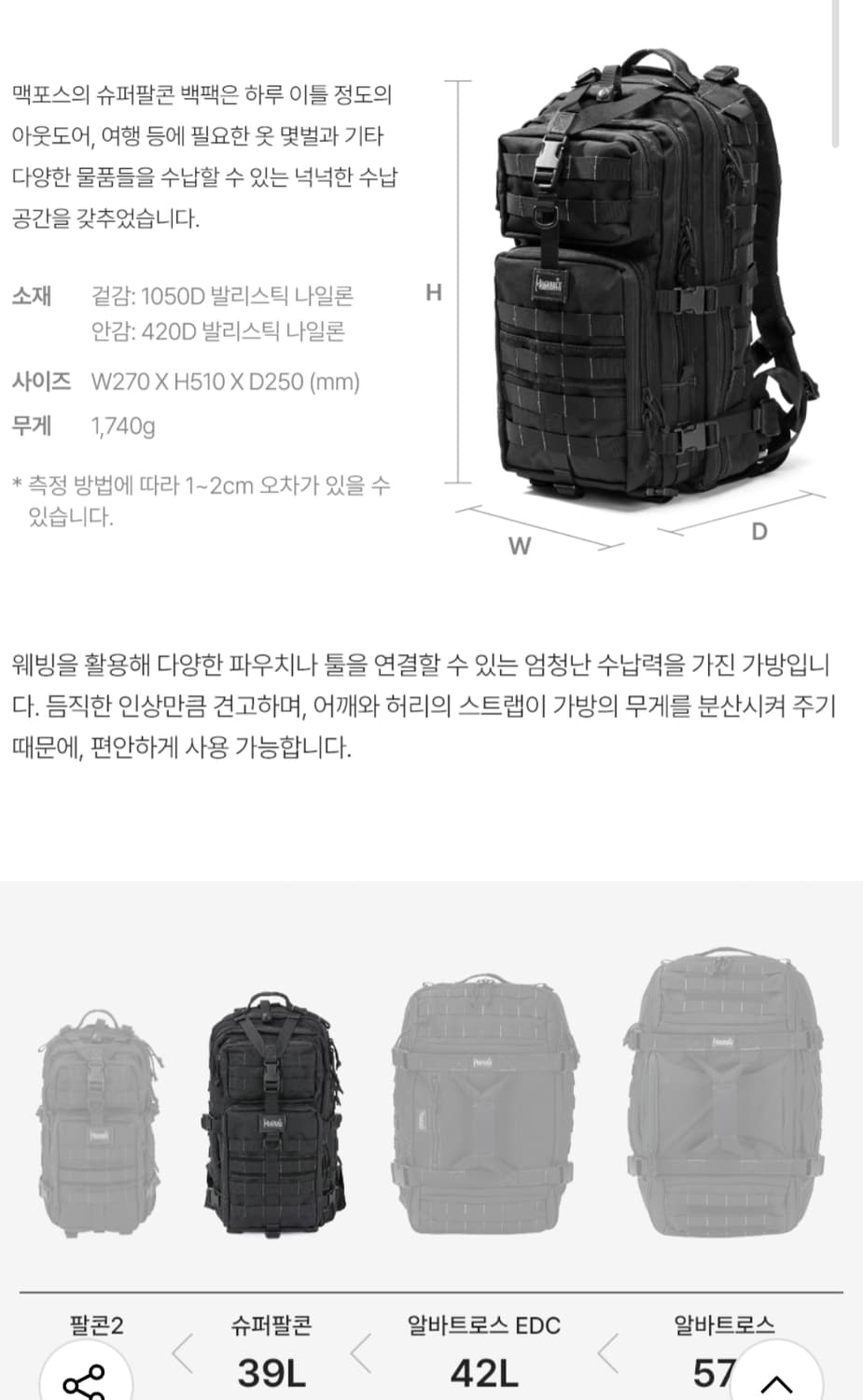미사용) 맥포스 슈퍼팔콘 블랙 백팩 가방 상품이미지10