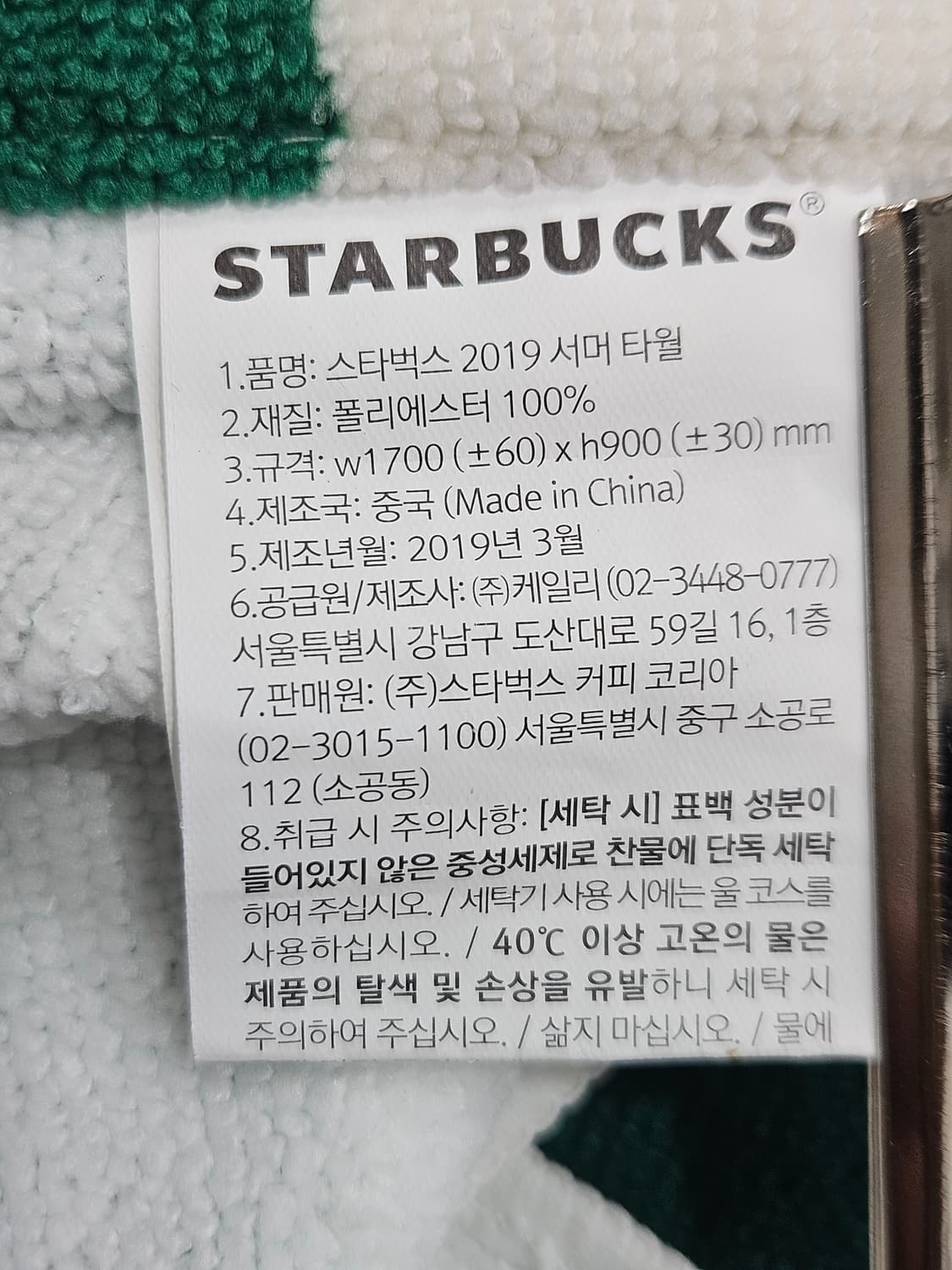 스타벅스 써머 비치타월 상품이미지2