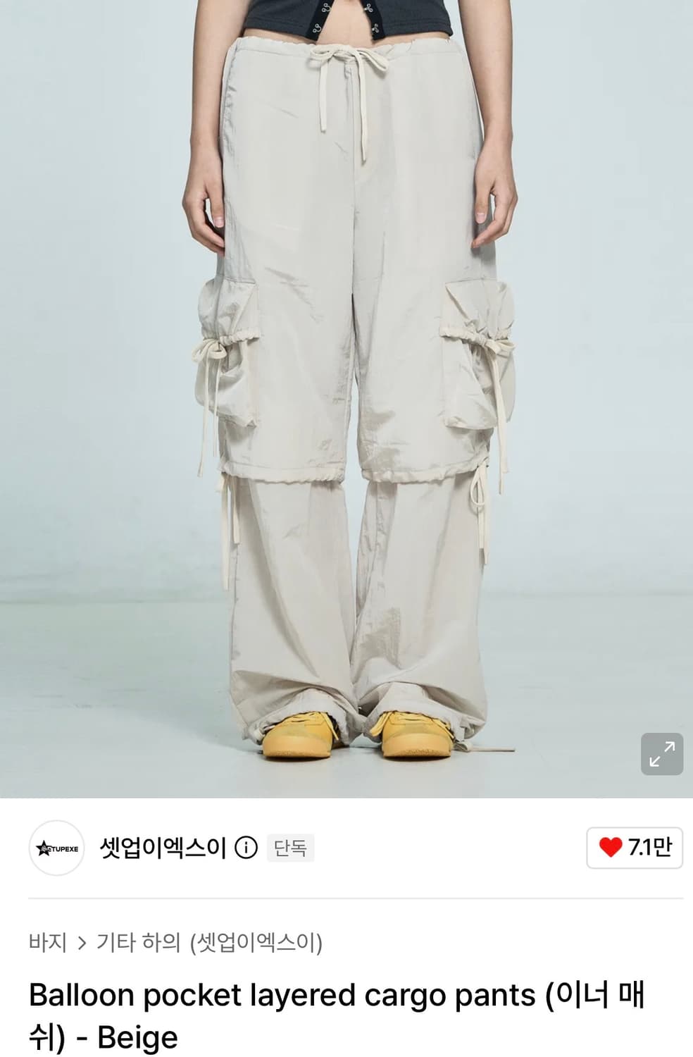 셋업이엑스이 레이어드 나일론 팬츠 상품이미지1
