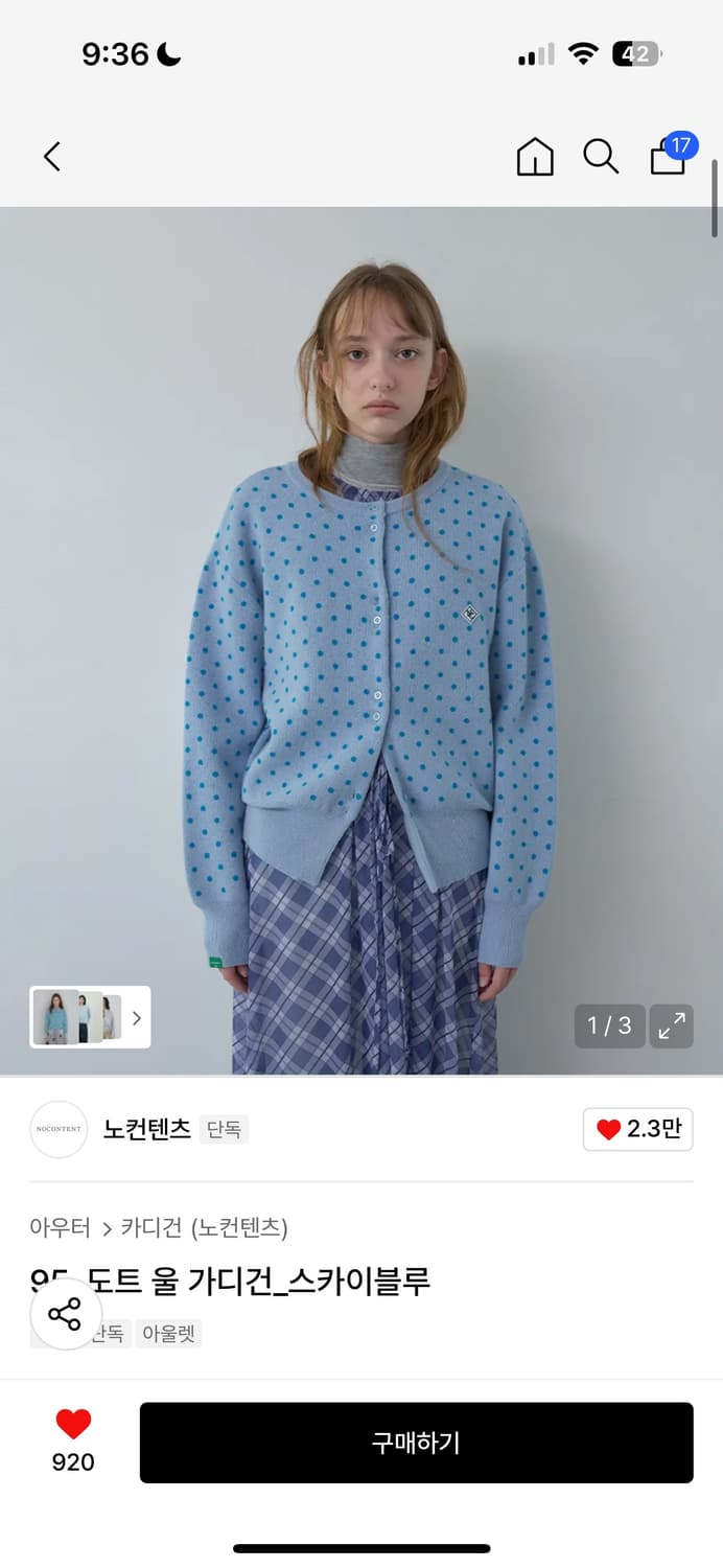 노컨텐츠 도트 울 가디건 스카이 하늘색 상품이미지2