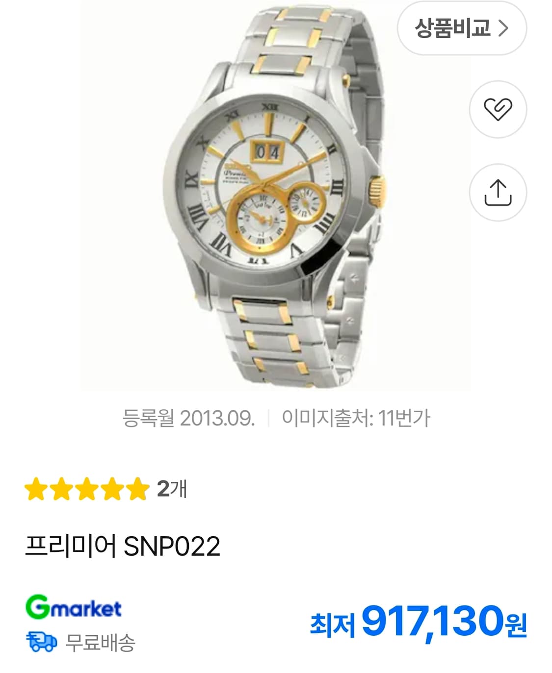 세이코 프리미어 SNP001J 스누피001 키네틱릴레이 시계 상품이미지7