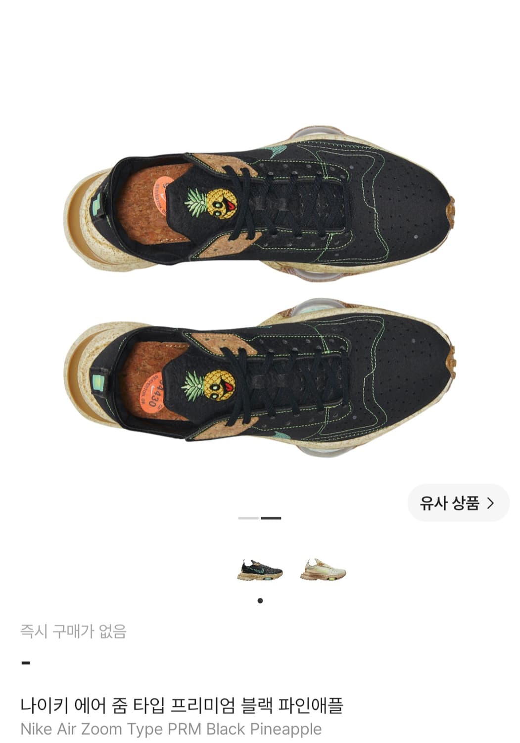 나이키 에어줌 프리미엄 블랙 파인애플 270 상품이미지1