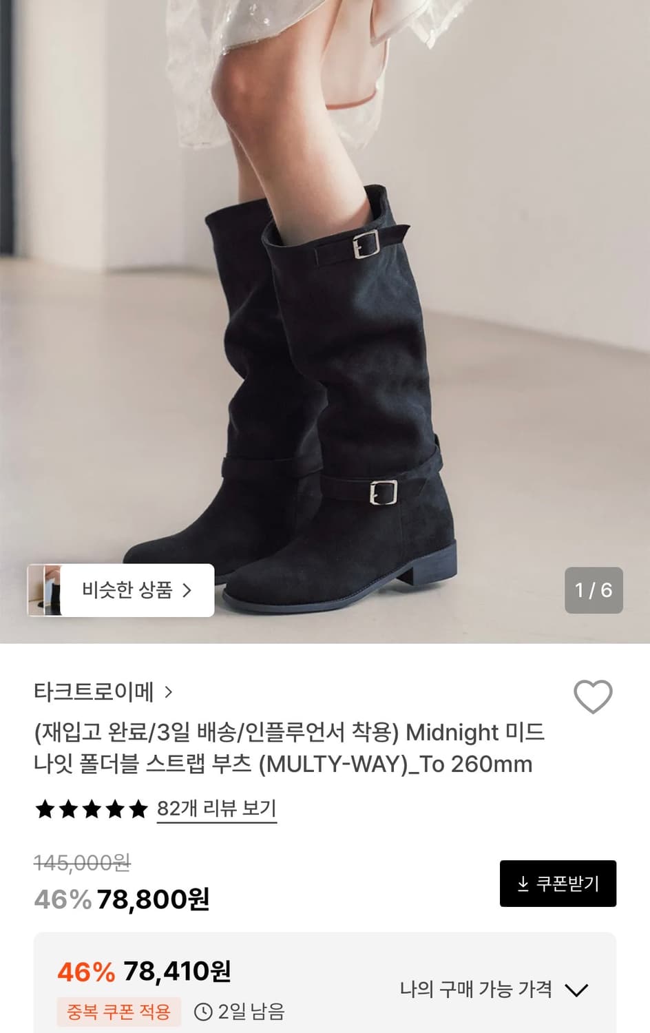 타크트로이메 부츠 250 상품이미지1