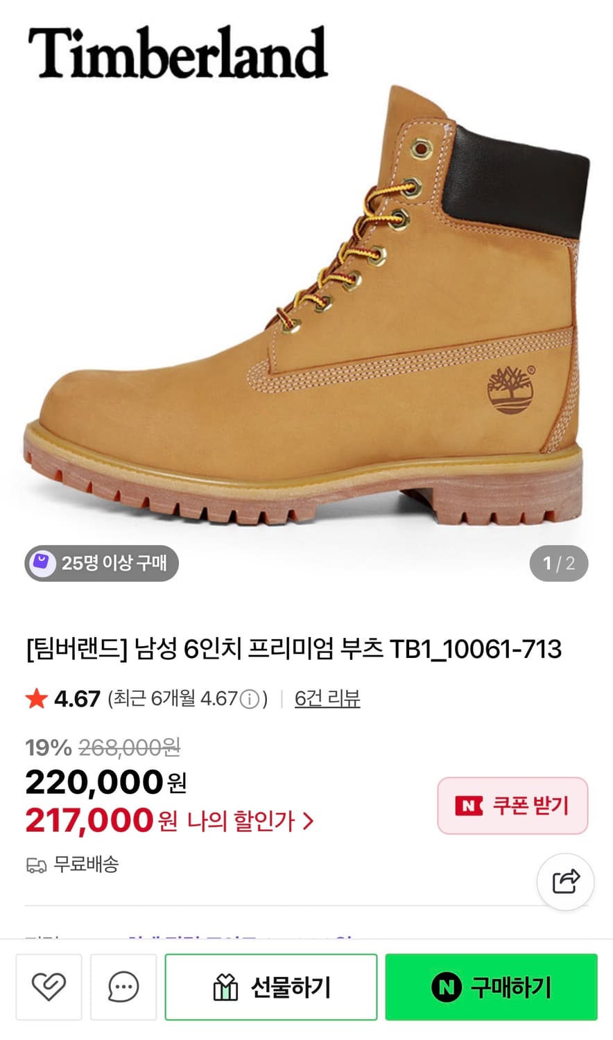 팀버랜드 6인치 프리미엄 250 상품이미지2