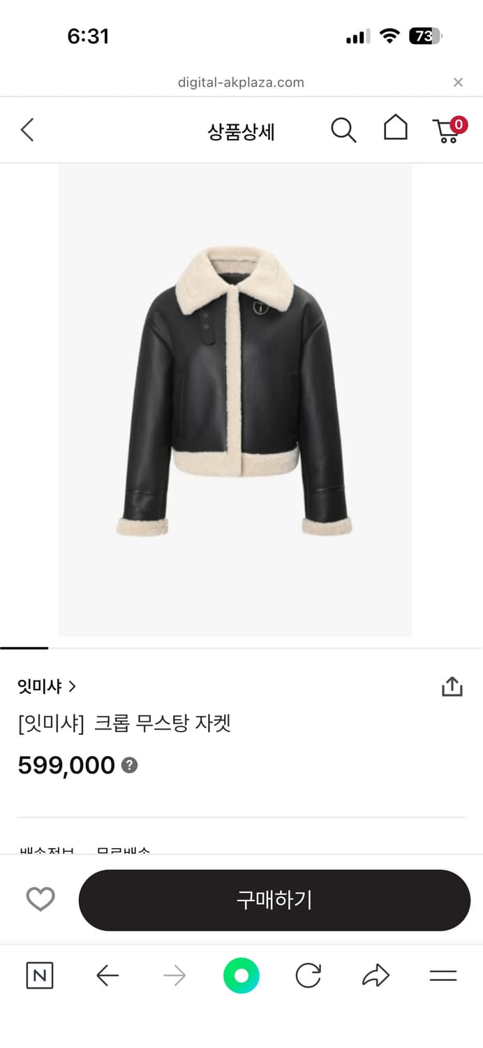 잇미샤 크롭 무스탕 상품이미지1