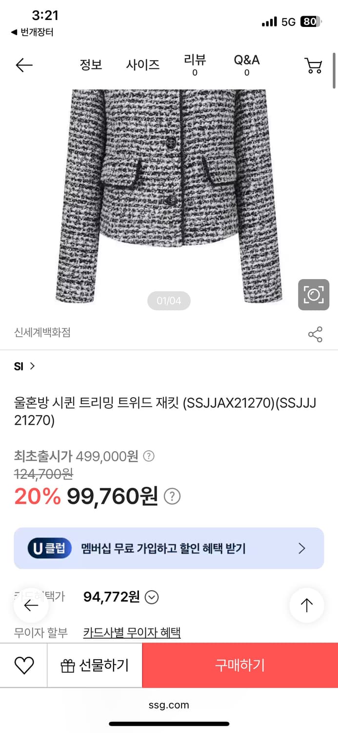 SI 트위드자켓 55사이즈 판매합니다. 상품이미지2