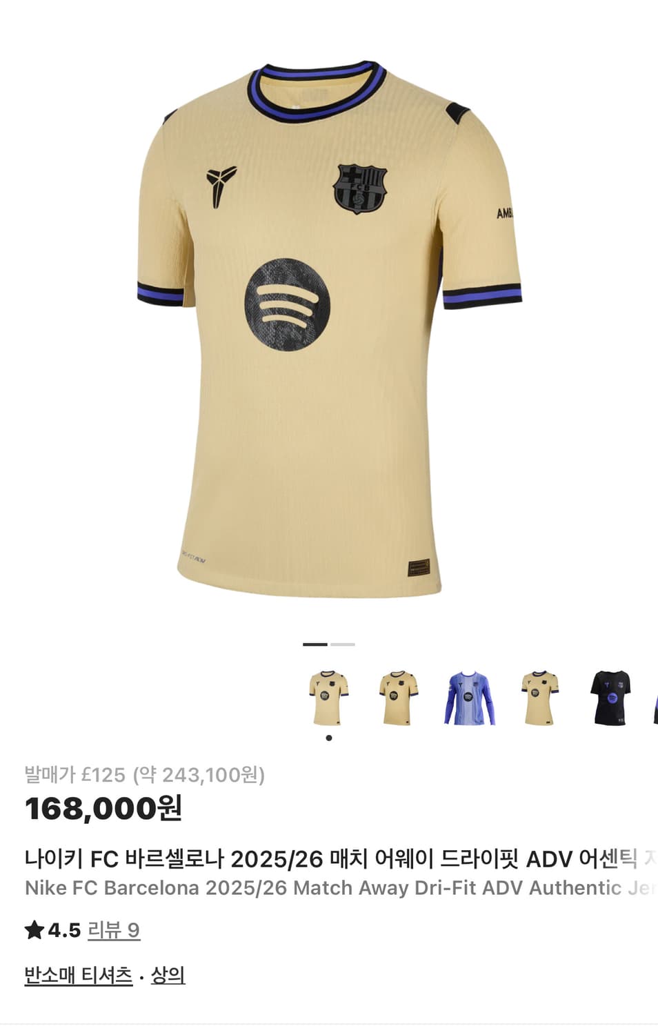 나이키 FC 바르셀로나 25/26 어웨이 ADV어센틱 져지 상품이미지1