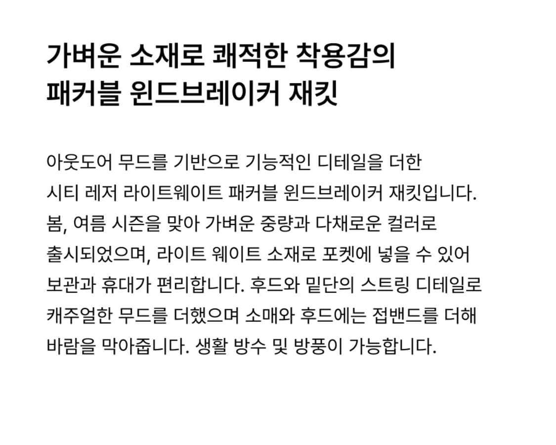 무신사스탠다드 시티 레저 시어 윈드브레이커 재킷 블랙 M 상품이미지2