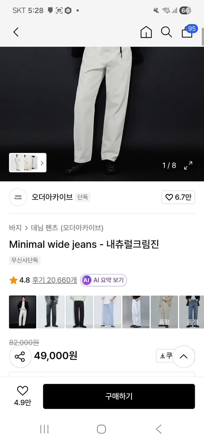 오더아카이브 미니멀 와이드 크림진 28 상품이미지4