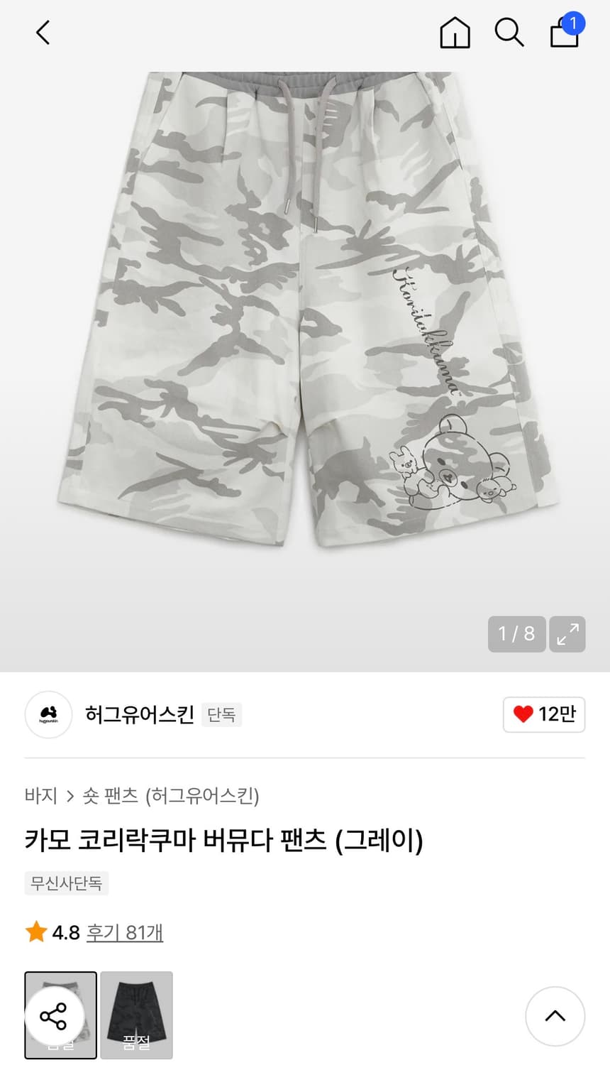 허그유어스킨 카모 코리락쿠마 버뮤다 팬츠 그레이 상품이미지1