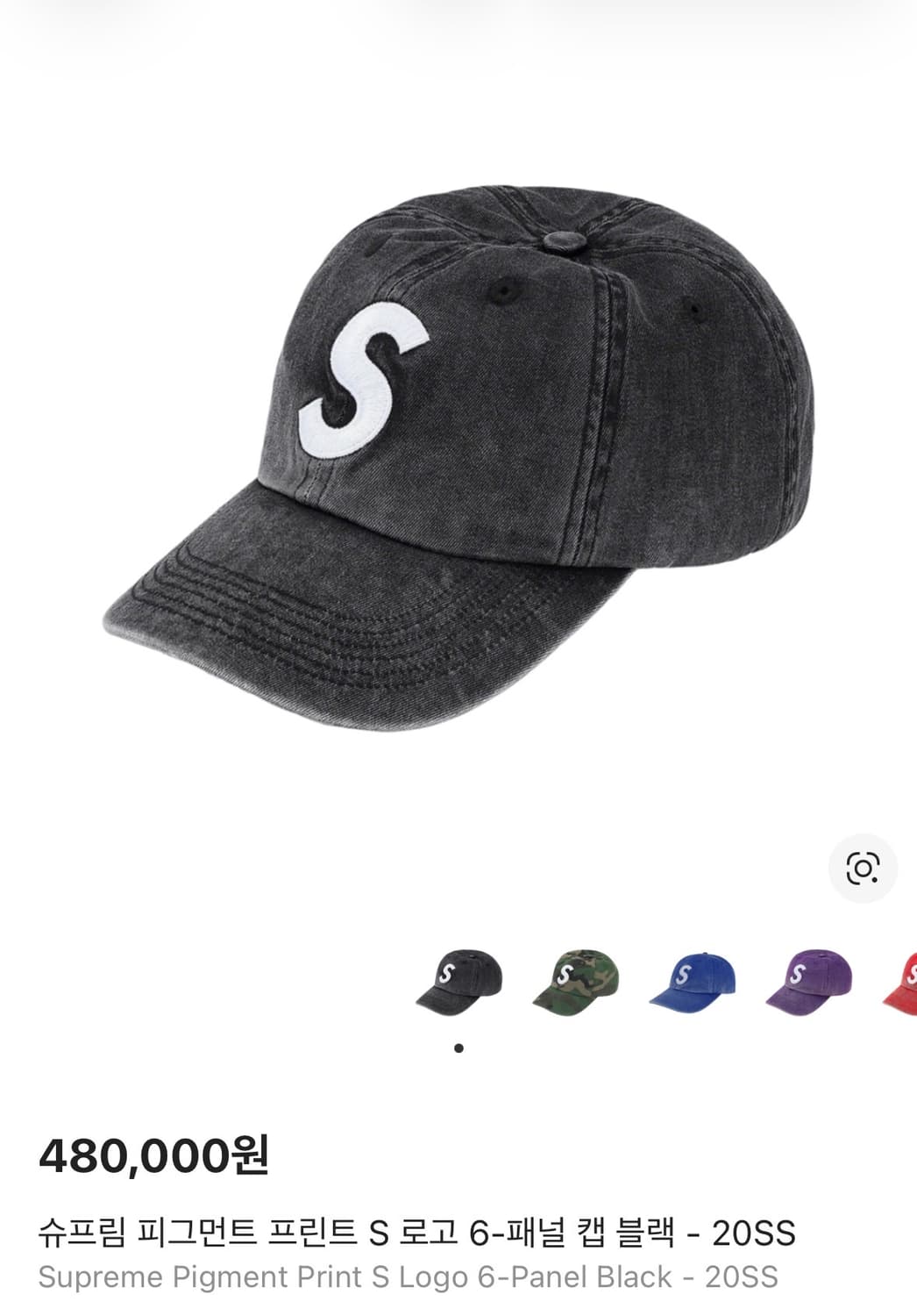 슈프림 S로고 6패널 볼캡 모자 20ss 피그먼트 블랙 상품이미지2
