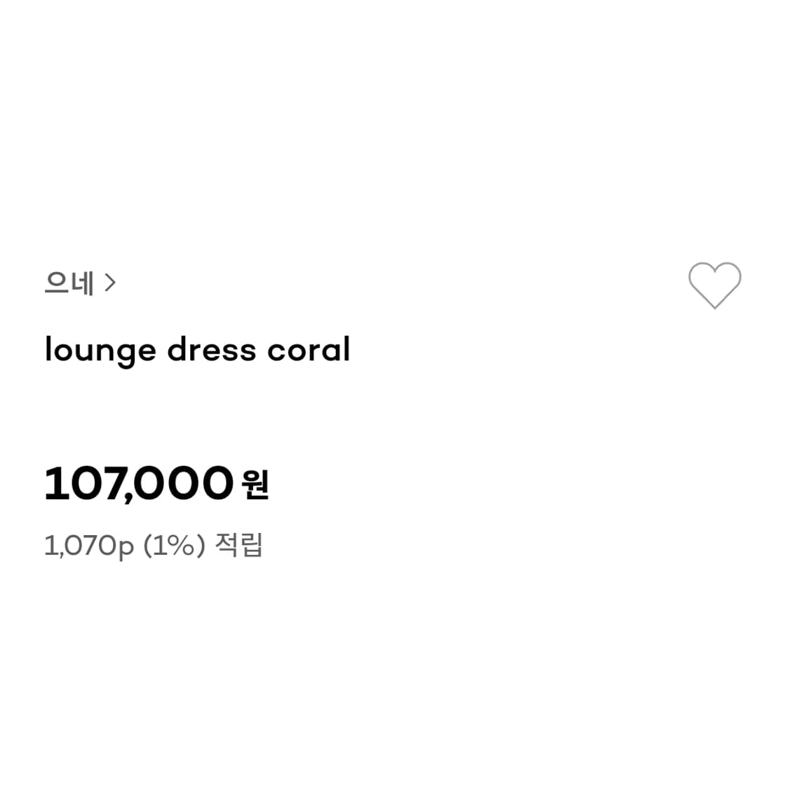 으네드레스(EUNE) 라운지원피스 44 새상품 상품이미지2