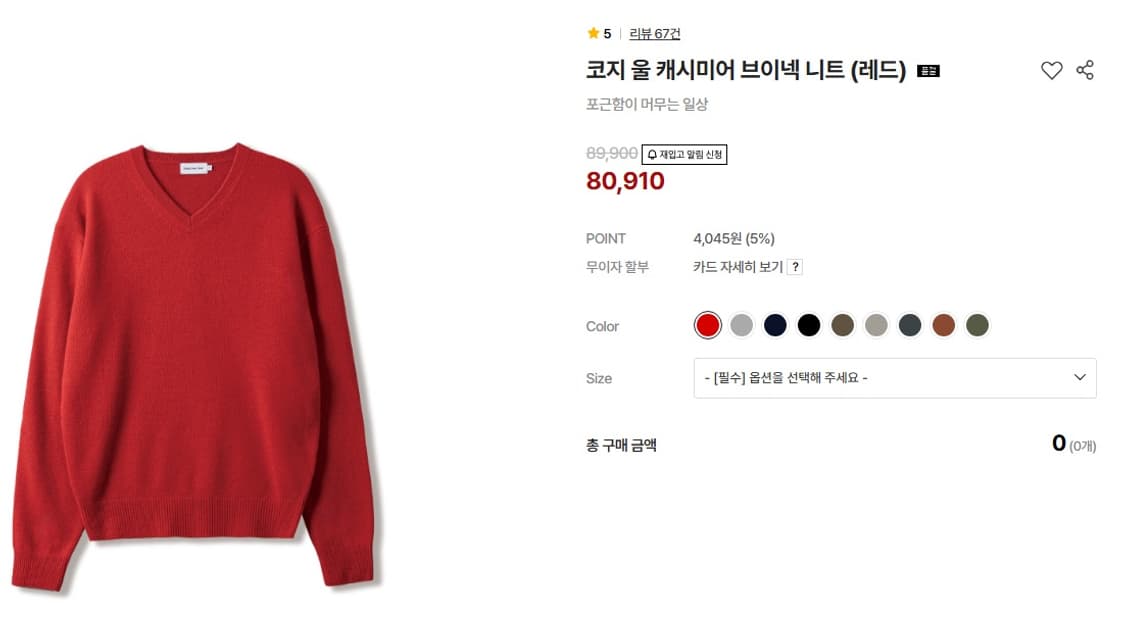 스테디에브리웨어 코지 울 캐시미어 브이넥 니트 레드 3사이즈 (105) 상품이미지6