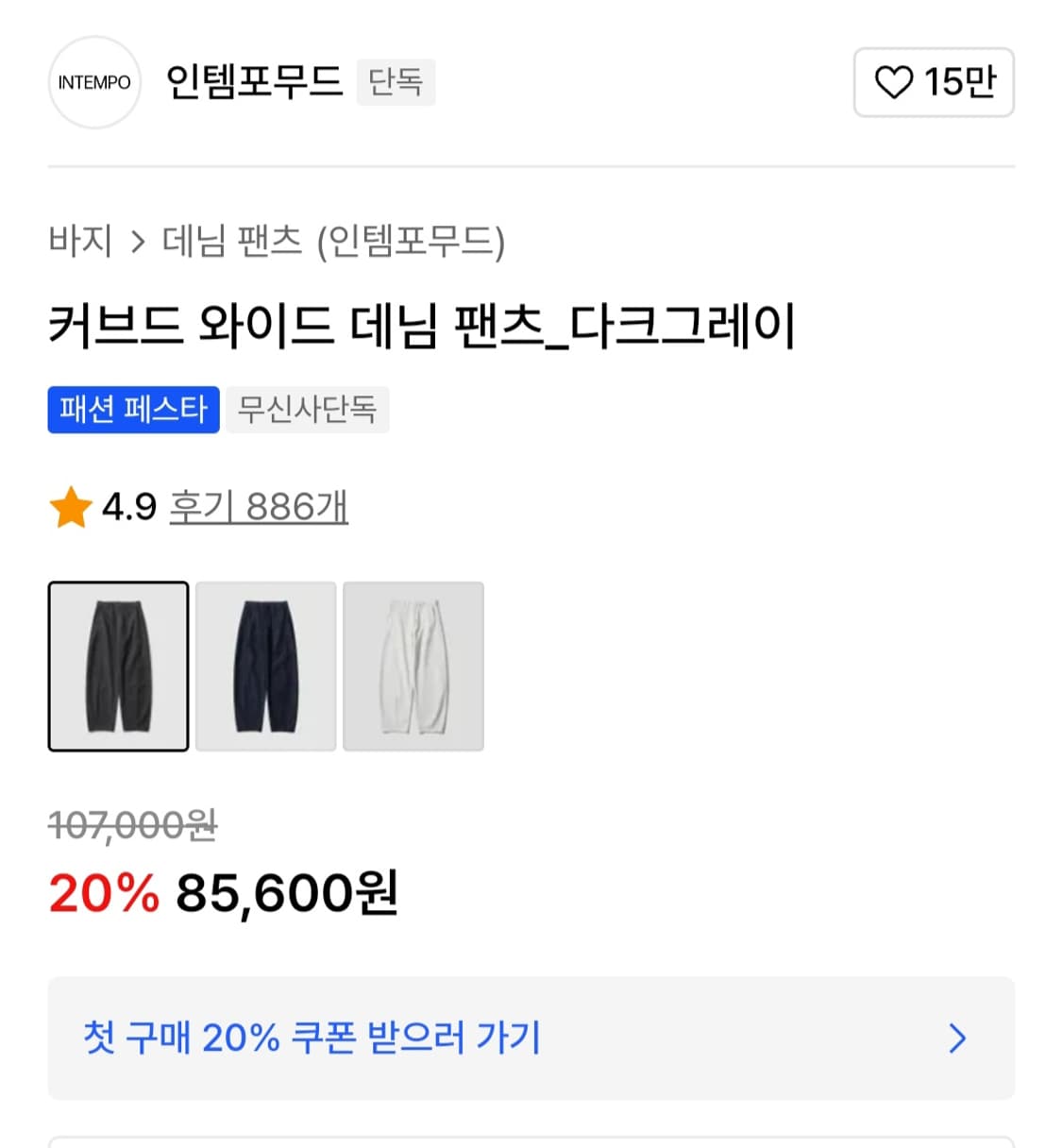 (XL) 인템포무드 커브드 와이드 데님팬츠 상품이미지5