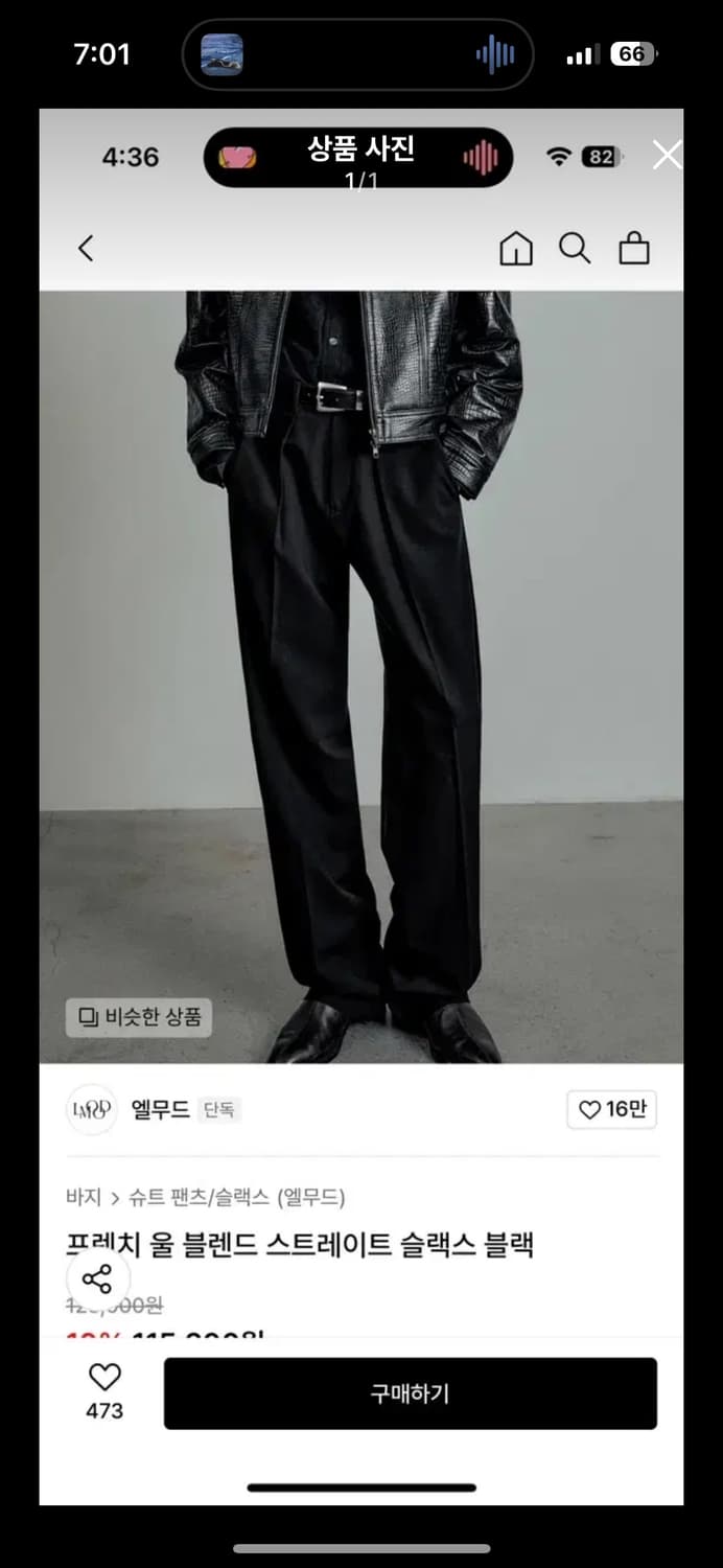 엘무드 프렌치 울 블렌드 스트레이트 슬랙스 블랙 48 상품이미지1
