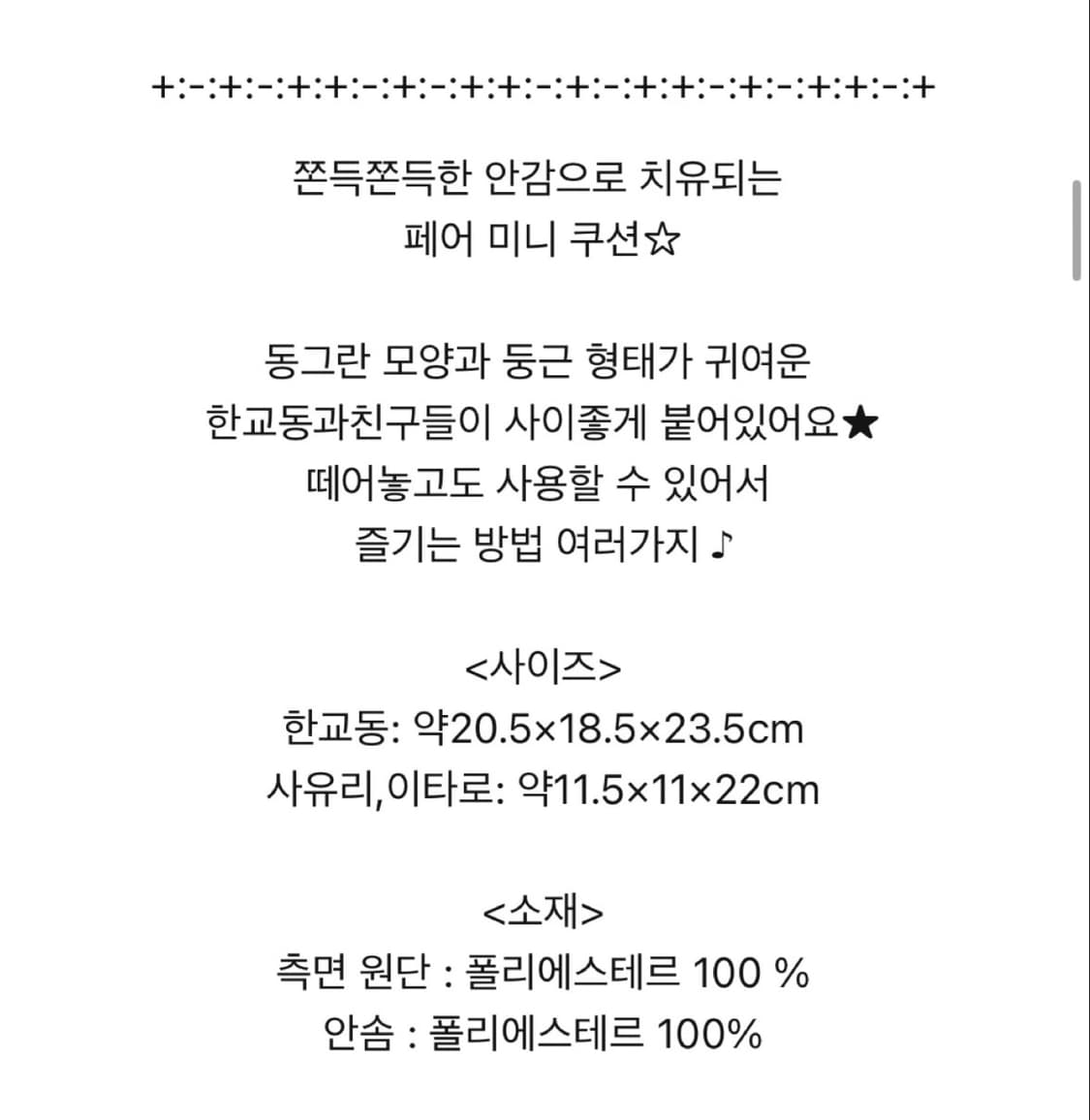 (택채 새상품) 산리오 페어 미니 쿠션 한교동 사유리 이타로 상품이미지5