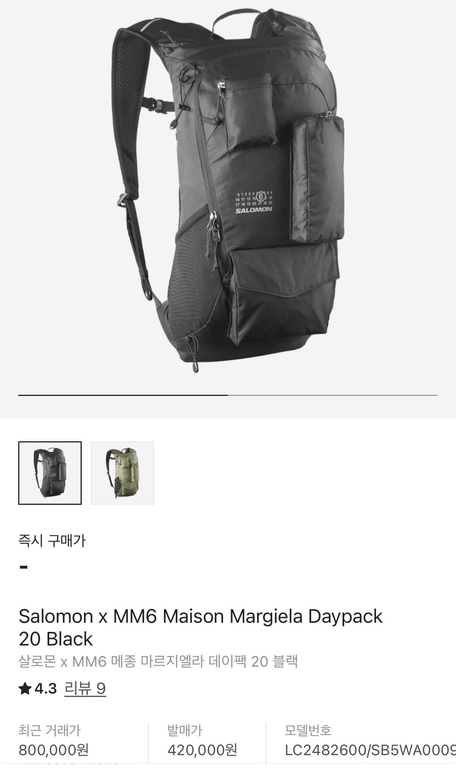 살로몬 x MM6 메종 마르지엘라 데이팩 20 블랙 Salomon 상품이미지3