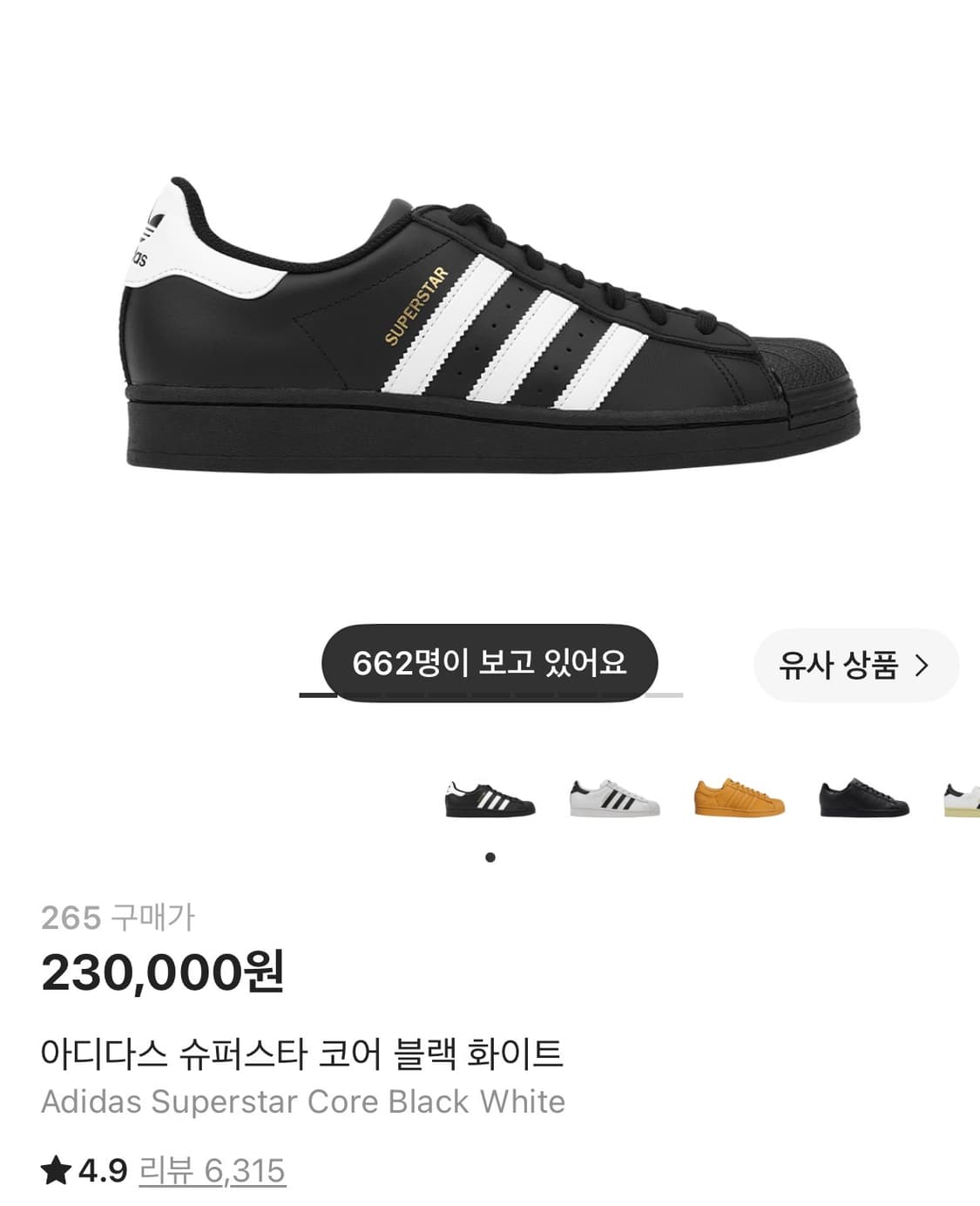 아디다스 슈퍼스타 코어 블랙 화이트 (265) 상품이미지7