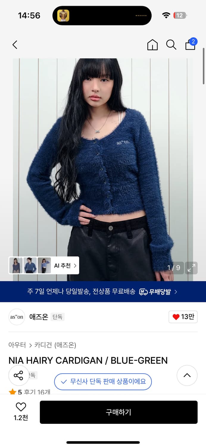 애즈온 니아 헤어리 가디건 블루그린 NIA HAIRY CARDIGAN  상품이미지1