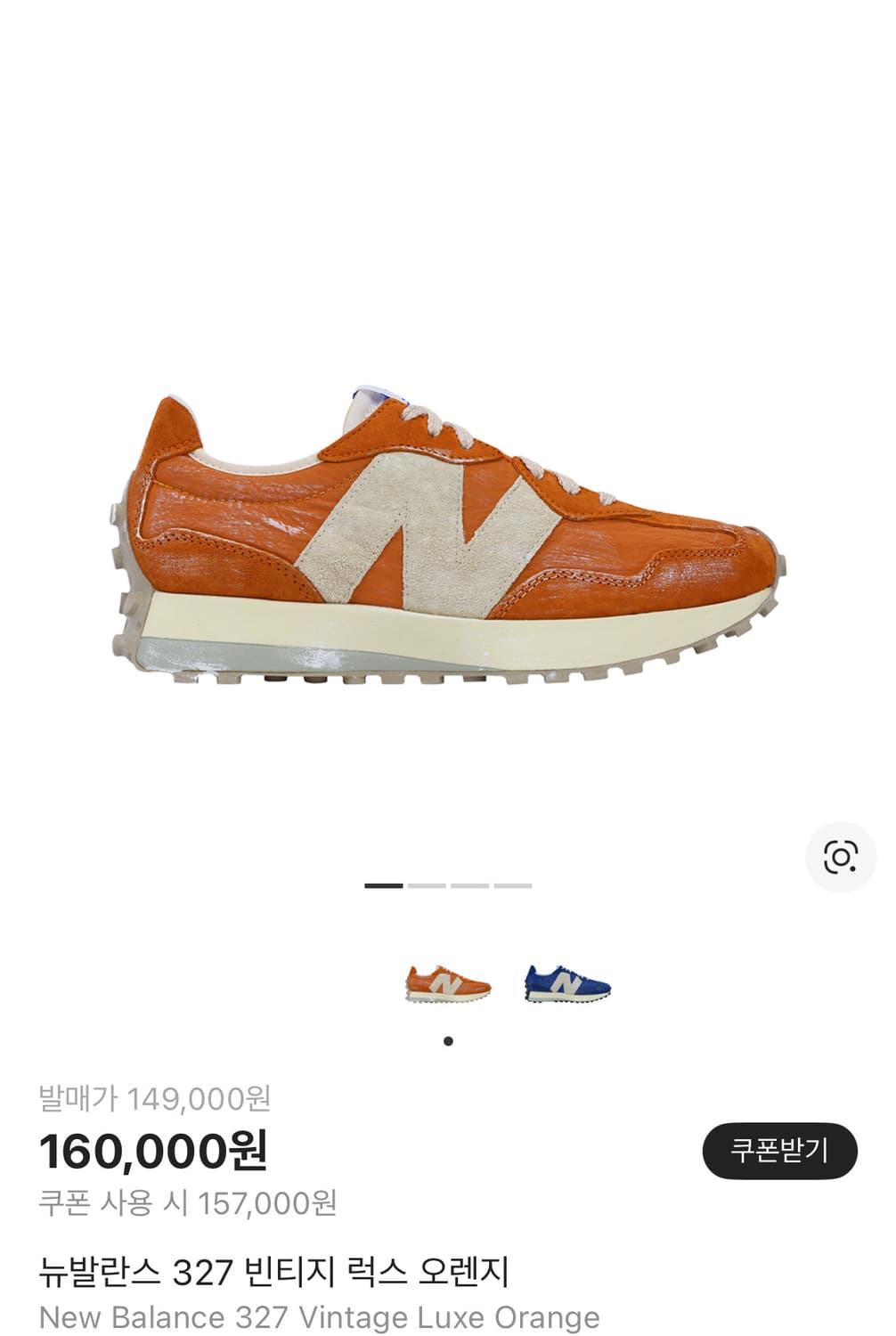 뉴발란스 327 빈티지 럭스 오렌지 245 상품이미지1