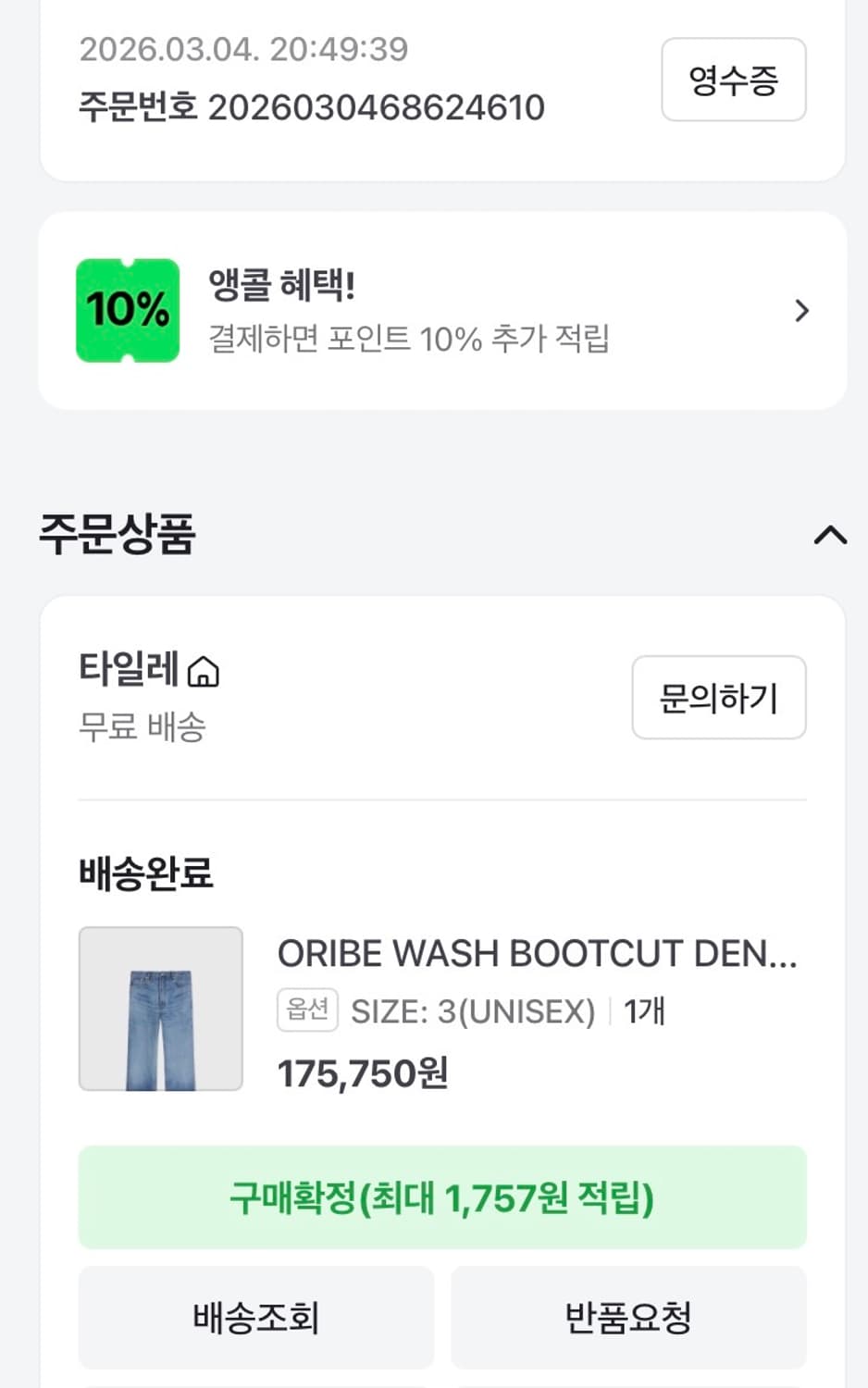 타일레 ORIBE WASH BOOTCUT DENIM PANTS 32사이즈 상품이미지5
